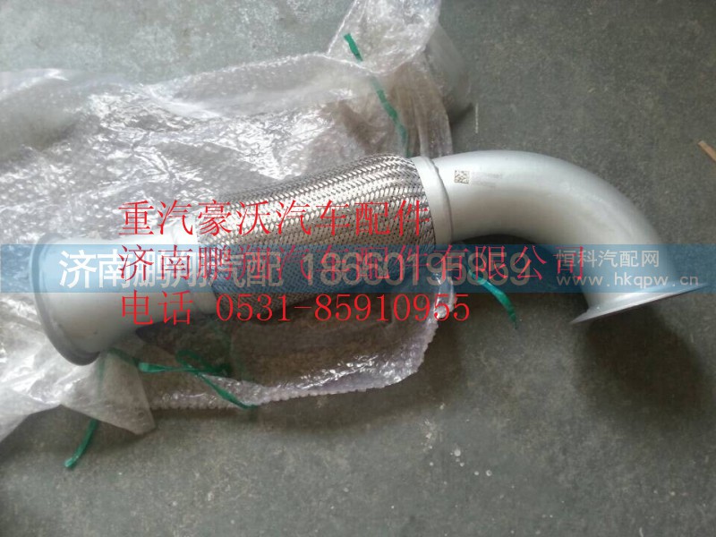 WG9725549068,重汽豪沃HOWO原厂分体排气管金属软管,济南鹏翔汽车配件有限公司