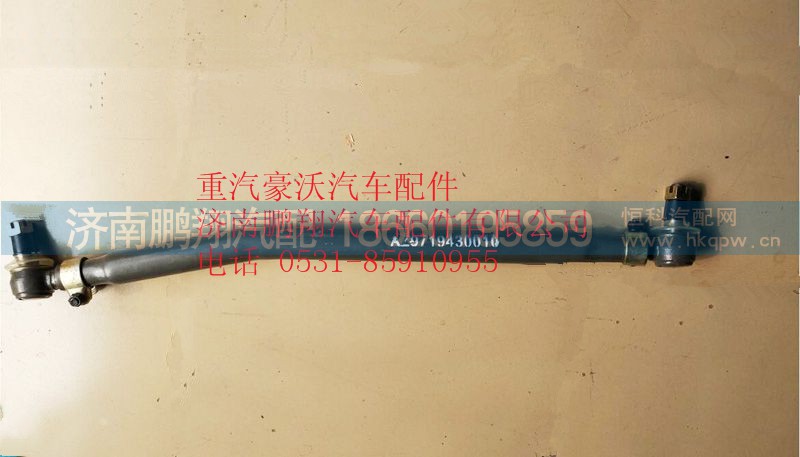 AZ9719430010,重汽豪沃HOWO转向直拉杆总成,济南鹏翔汽车配件有限公司