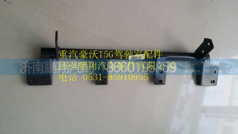 752W41615-5021,重汽豪沃T5G保險(xiǎn)杠防滑板支架總成,濟(jì)南鵬翔汽車配件有限公司