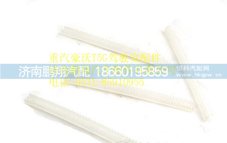 190003179046,重汽豪沃T5G穿線護套,濟南鵬翔汽車配件有限公司