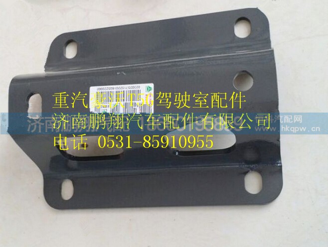 752W25441-0003,重汽豪沃T5G電瓶箱體固定支架,濟南鵬翔汽車配件有限公司