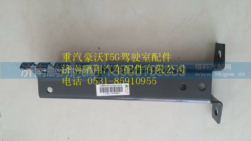 752W25441-5001,重汽豪沃T5G電器固定支架,濟(jì)南鵬翔汽車配件有限公司
