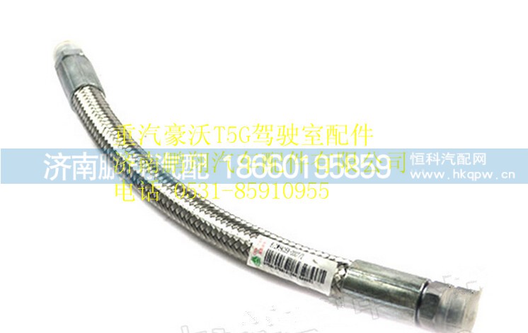 812W54059-0007,重汽豪沃T5G橡胶软管带塑编层,济南鹏翔汽车配件有限公司