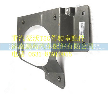 WG1664245014,重汽豪沃T5G右大灯连接板总成,济南鹏翔汽车配件有限公司