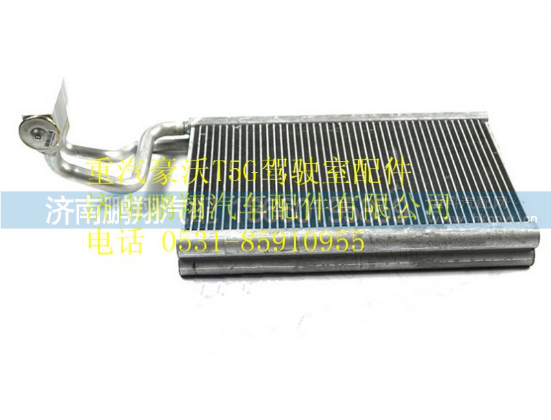 712W61942-0044,重汽豪沃T5G蒸发器总成,济南鹏翔汽车配件有限公司