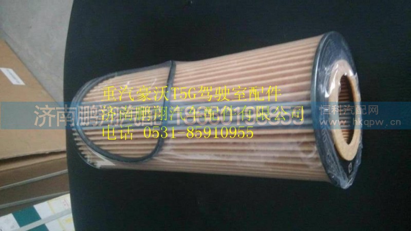 080V05504-6096,重汽豪沃T5G纸质机滤,济南鹏翔汽车配件有限公司