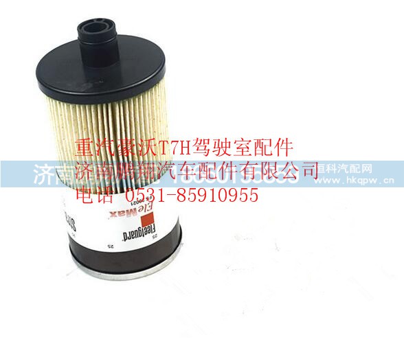 WG9925550105,重汽豪沃T7H柴油滤芯柴滤,济南鹏翔汽车配件有限公司