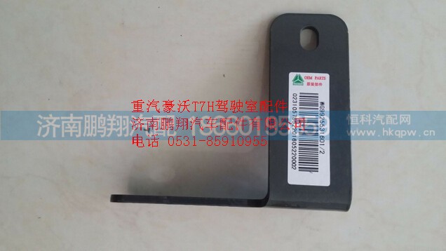 WG9925531601,重汽豪沃T7H发动机回水钢管支架,济南鹏翔汽车配件有限公司