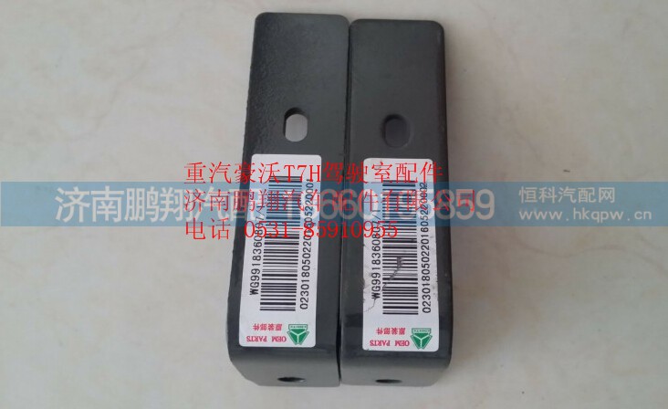 WG9918360807,重汽豪沃T7H角型支架,濟(jì)南鵬翔汽車配件有限公司
