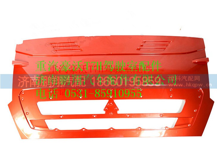 WG1664112011,重汽豪沃T7H前面板散熱器面罩,濟南鵬翔汽車配件有限公司