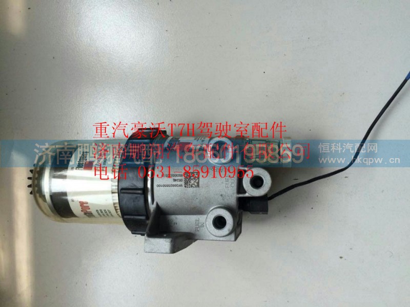 WG9925550100,重汽豪沃T7H燃油粗滤器,济南鹏翔汽车配件有限公司