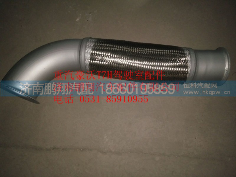 WG9925542005,重汽豪沃T7H绕行软管,济南鹏翔汽车配件有限公司