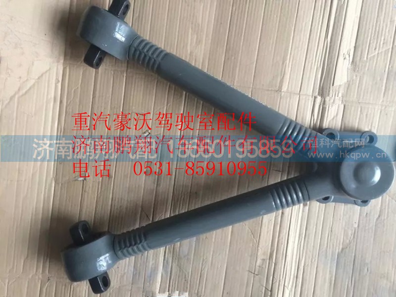 AZ9725529272,重汽豪沃V型推力杆总成,济南鹏翔汽车配件有限公司