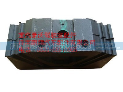 WG9725592131,重汽豪沃发动机后支撑,济南鹏翔汽车配件有限公司