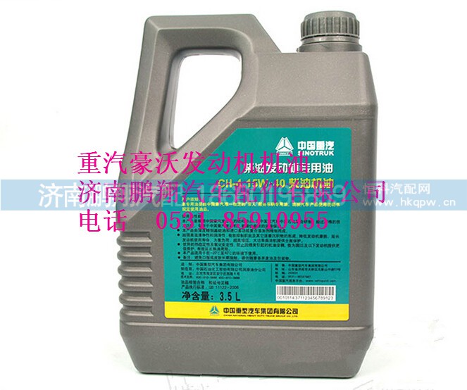 AZ9007300101+002,重汽豪沃发动机原厂专用机油CH柴油机润滑油,济南鹏翔汽车配件有限公司