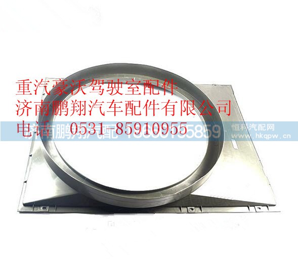 WG9770530005,重汽豪沃护风圈,济南鹏翔汽车配件有限公司