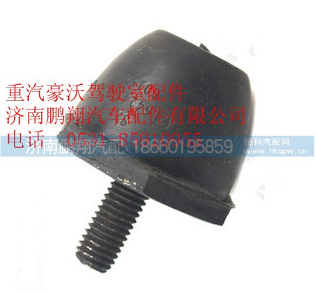 AZ1642430083,重汽豪沃驾驶室缓冲块限位块,济南鹏翔汽车配件有限公司