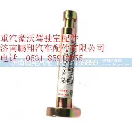 AZ1642430239,重汽豪沃减振器销轴,济南鹏翔汽车配件有限公司