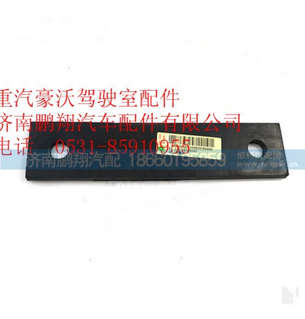 AZ9719190093,重汽豪沃减震块,济南鹏翔汽车配件有限公司
