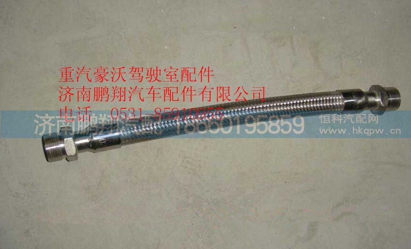 WG9100360183,重汽豪沃金属软管,济南鹏翔汽车配件有限公司