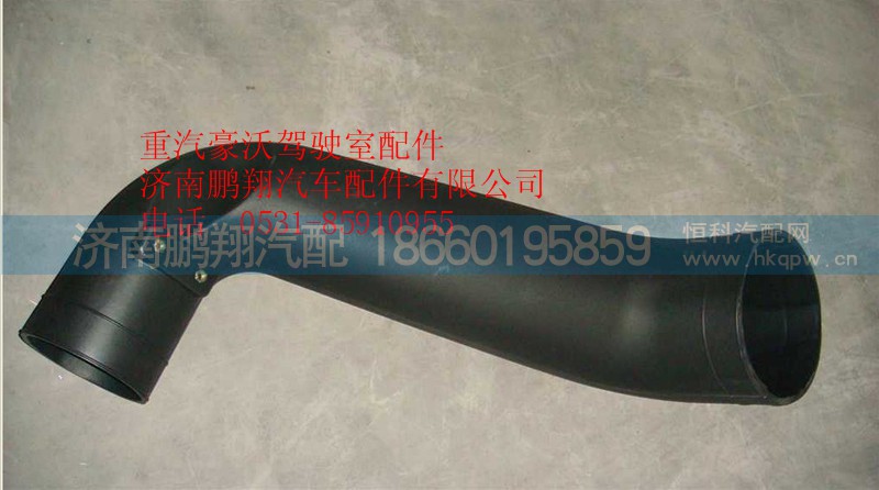重汽豪沃进气管,WG9725190911,济南鹏翔汽车配件有限公司