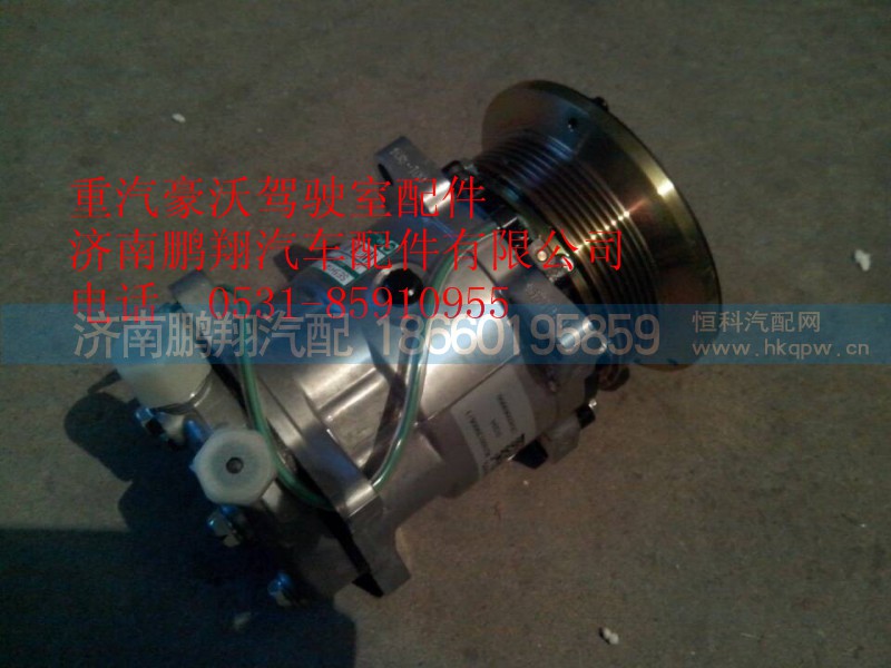 WG1500139006,重汽豪沃空调压缩机总成,济南鹏翔汽车配件有限公司