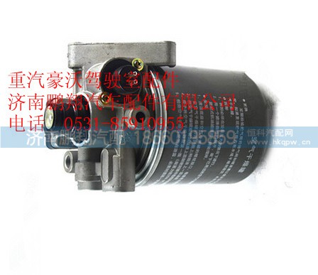 WG9000360500,重汽豪沃空气干燥器,济南鹏翔汽车配件有限公司