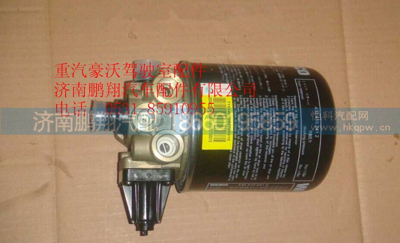 WG9000360521,重汽豪沃空气干燥器总成,济南鹏翔汽车配件有限公司