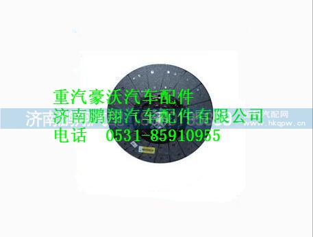 WG1560161130,重汽豪沃離合器從動盤,濟(jì)南鵬翔汽車配件有限公司