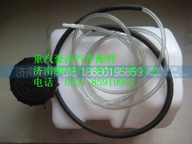 WG1642860011,重汽豪沃膨脹水箱,濟南鵬翔汽車配件有限公司