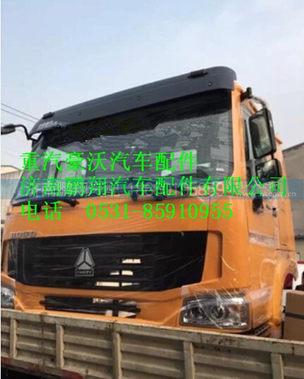 重汽豪沃平頂工程黃駕駛室總成,重汽豪沃平頂工程黃駕駛室總成,濟南鵬翔汽車配件有限公司