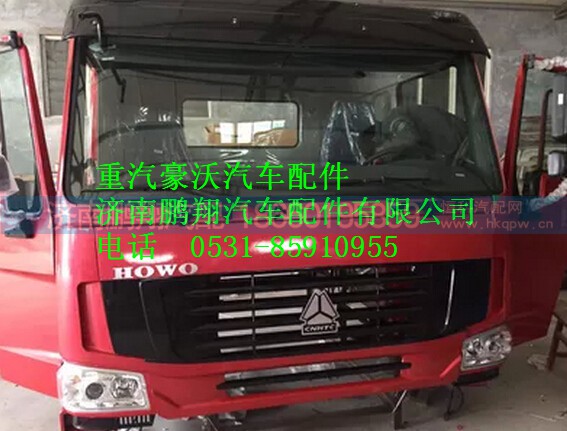 重汽豪沃平頂中長帶臥鋪駕駛室總成,重汽豪沃平頂中長帶臥鋪駕駛室總成,濟南鵬翔汽車配件有限公司