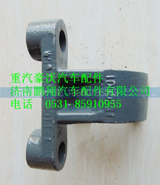 WG9925680011,重汽豪沃前穩(wěn)定桿固定夾塊,濟(jì)南鵬翔汽車配件有限公司