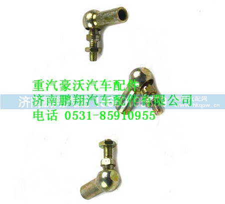190003963623,重汽豪沃球形活結,濟南鵬翔汽車配件有限公司