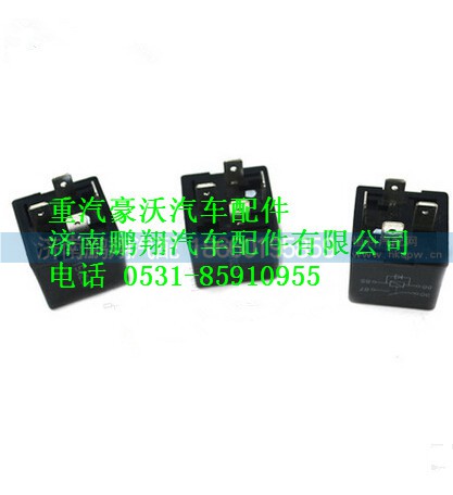 WG9725584001,重汽豪沃四角繼電器,濟(jì)南鵬翔汽車(chē)配件有限公司