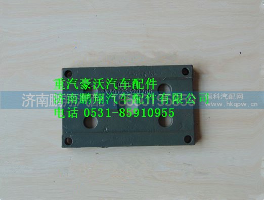 AZ9725520266,重汽豪沃橡膠支座墊板,濟南鵬翔汽車配件有限公司