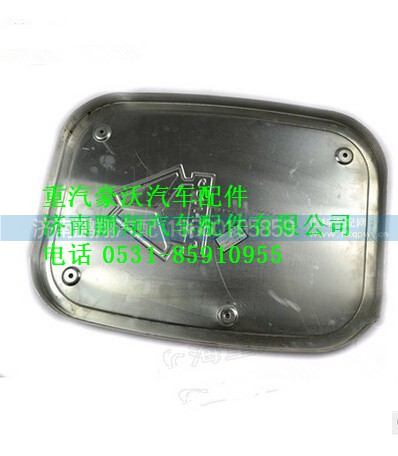 WG9719540025,重汽豪沃消聲器裝飾板,濟南鵬翔汽車配件有限公司