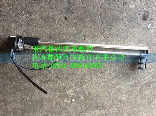 WG9112550133,重汽豪沃油位傳感器,濟(jì)南鵬翔汽車配件有限公司