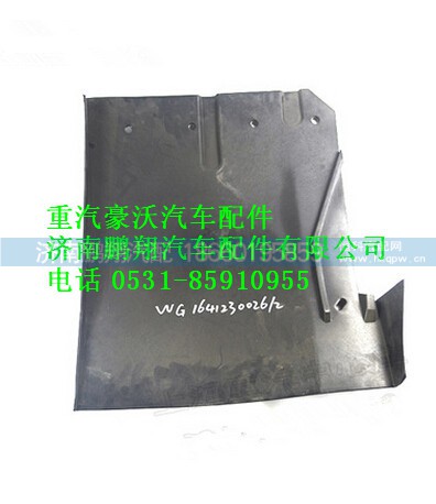 WG1641230026,重汽豪沃右前擋泥板,濟南鵬翔汽車配件有限公司