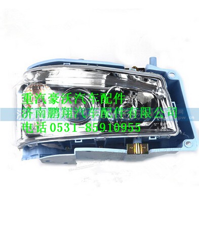 WG9716720002,重汽豪沃右前照燈總成,濟南鵬翔汽車配件有限公司