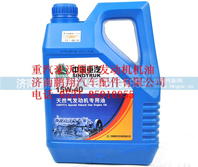 AZ9007300009,重汽豪沃原厂正品LNG机油CNG发动机润滑油桶,济南鹏翔汽车配件有限公司