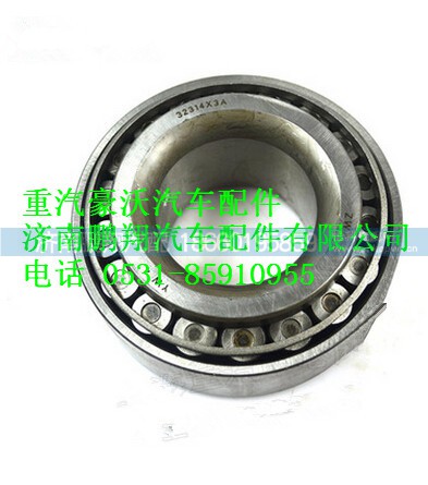 WG9100032314,重汽豪沃圓錐滾子軸承,濟(jì)南鵬翔汽車配件有限公司