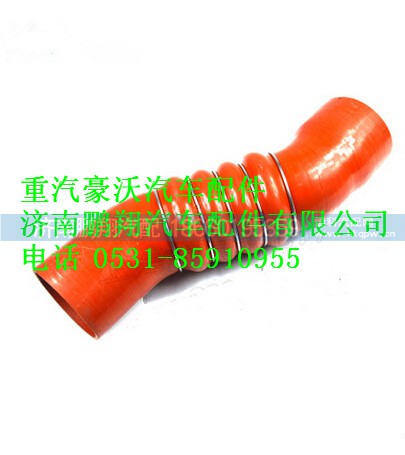 WG9725531178,重汽豪沃中冷器增壓器膠管,濟(jì)南鵬翔汽車配件有限公司