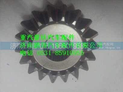 AZ9231320225,重汽豪沃軸間差速器前半軸齒輪,濟南鵬翔汽車配件有限公司