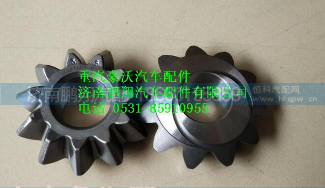 AZ9231320227,重汽豪沃軸間差速器行星齒輪,濟南鵬翔汽車配件有限公司