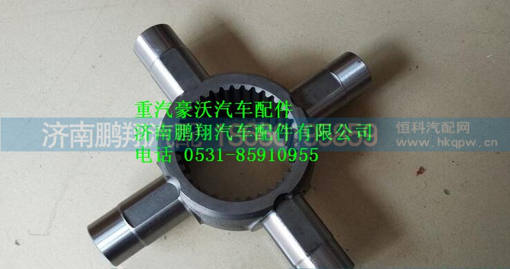 AZ9981320139,重汽豪沃軸間十字軸,濟(jì)南鵬翔汽車配件有限公司