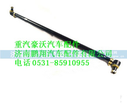 AZ9700430050,重汽豪沃轉(zhuǎn)向橫拉桿總成,濟(jì)南鵬翔汽車配件有限公司
