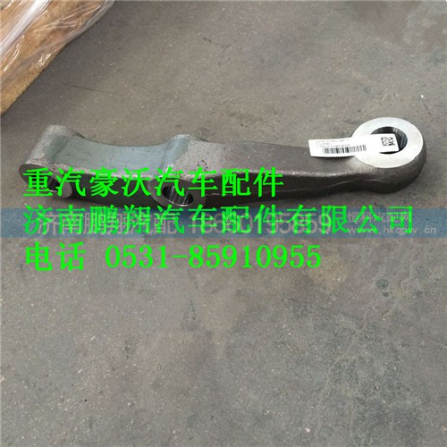 AZ9719413003,重汽豪沃轉(zhuǎn)向拉桿臂,濟(jì)南鵬翔汽車配件有限公司