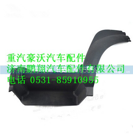 WG1642230105,重汽豪沃左前翼子板前段總成,濟南鵬翔汽車配件有限公司
