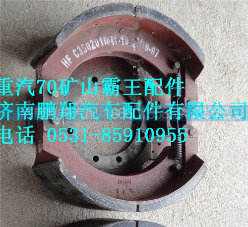 AZ9970342070,重汽矿山霸王70矿制动蹄带衬片总成,济南鹏翔汽车配件有限公司